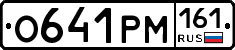 О641РМ161 - 