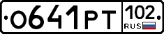 О641РТ102 - 