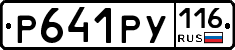 Р641РУ116 - 