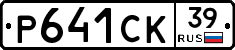 Р641СК39 - 