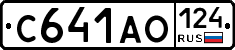 С641АО124 - 