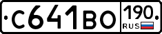 С641ВО190 - 