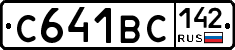 С641ВС142 - 