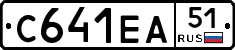 С641ЕА51 - 