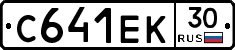 С641ЕК30 - 