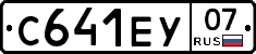 С641ЕУ07 - 