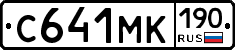 С641МК190 - 