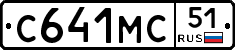 С641МС51 - 