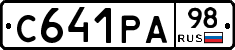 С641РА98 - 