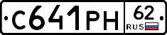 С641РН62 - 