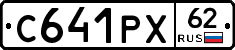С641РХ62 - 