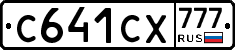 С641СХ777 - 