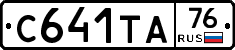С641ТА76 - 