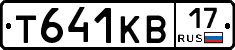 Т641КВ17 - 