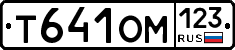 Т641ОМ123 - 