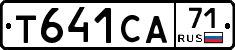 Т641СА71 - 