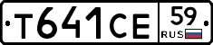 Т641СЕ59 - 