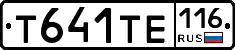 Т641ТЕ116 - 