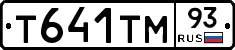 Т641ТМ93 - 