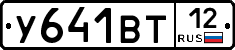 У641ВТ12 - 