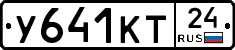 У641КТ24 - 