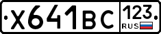 Х641ВС123 - 