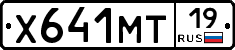 Х641МТ19 - 