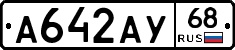 А642АУ68 - 