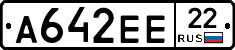 А642ЕЕ22 - 