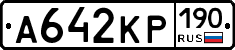 А642КР190 - 