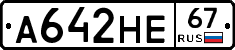 А642НЕ67 - 