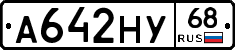 А642НУ68 - 