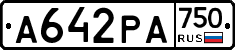 А642РА750 - 