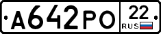 А642РО22 - 