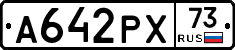 А642РХ73 - 