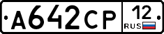 А642СР12 - 