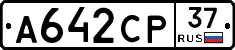 А642СР37 - 