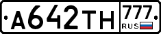 А642ТН777 - 