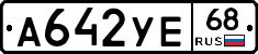А642УЕ68 - 