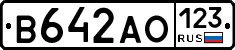 В642АО123 - 