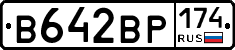 В642ВР174 - 