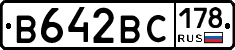 В642ВС178 - 