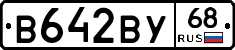 В642ВУ68 - 
