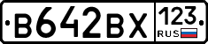 В642ВХ123 - 