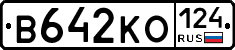 В642КО124 - 