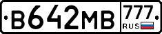 В642МВ777 - 