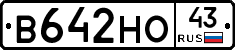В642НО43 - 