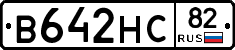 В642НС82 - 