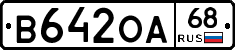 В642ОА68 - 