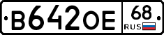В642ОЕ68 - 